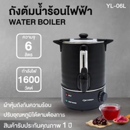 OXYGEN ถังต้มน้ำไฟฟ้า YL-06L / YL-11L / YL-18L / YL-25L