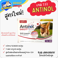 Antinol Dog อาหารเสริมบำรุงข้อสำหรับสุนัข บรรจุ 60 caps / 1 กล่อง  ของแท้100% Exp:08/2025