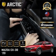 Mazda CX-30 (2020) ฟิล์มกันรอยรถยนต์ ภายในรถ PianoBlack by ARCTIC - บริเวณที่วางแขน (4 ชิ้น)