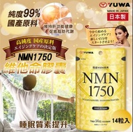 日本YUWA  NMN1750維他命膠囊
