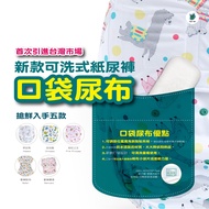 ABDL-Rearz Luxury Adult Pocket Diapers (Replaceable Small Diapers)