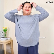 9900-สีพื้น# เสื้อยืด คอกลม แขนยาว ไซส์ใหญ่ 6XL อกหน้าผ้า 50 นิ้ว ผ้าคอนตอนผสม ใส่ได้ทั้งชายและหญิง