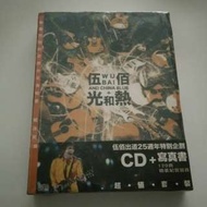 伍佰 &amp; China Blue 光和熱 無盡閃亮的世界台北演唱會 精選實錄 CD附寫真書