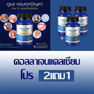 ปวดเมื่อย ข้อเข่า กระดูกเสื่อม CollagenTypeII Calcium Plus แคลเซียม คอลลาเจน ไทพ์ทู   คอลลาเจนกระดูก