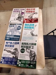 肌力訓練解剖聖經系列書籍