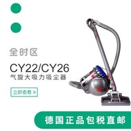 全時區dyson CY22CY26 bigball 有線除螨戴森圓筒吸塵器V8V10包稅