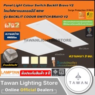 [สามแสง] Lamptan โคมพาแนล 40วัตต์ LED Panel 40W แทนโคมตะแกรงรุ่นเก่า โคมแอลอีดีพาแนลไลท์ โคมติดลอย 6