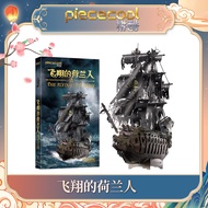 Piececool | โมเดลเรือ Flying Dutchman ปริศนา 3D ทำเองจากโลหะ