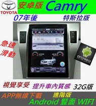 CAMRY 豎面螢幕 超大螢幕 安卓版 音響 CAMRY音響 導航 倒車鏡頭 汽車音響 Android 主機 專用機