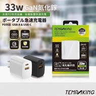 台灣製Samsung Google Asus HTC 小米 GaN氮化鎵 快充充電器 / TYPE-C充電線 充電組