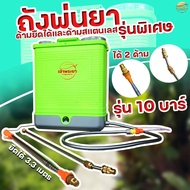 เครื่องถังพ่นยา 20 ลิตร special รุ่น ปั้มเดี่ยว(10บาร์) และรุ่นปั้มคู่(12บาร์) พร้อมด้าม ยืดได้ 3.3.