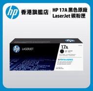 hp - HP 17A 黑色原廠 LaserJet 碳粉匣