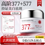 377+577美白祛斑面霜紧致抗皱去黄提亮淡化色斑保湿滋润精华面霜377 577   fufue