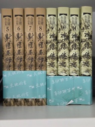 金庸小說 射鵰英雄傳 神鵰俠侶
