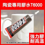 < Ceramic Special Glue T6000 25ml/50ml > Super Adhesive Porcelain Lcd [Feier]