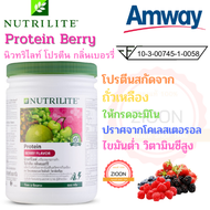 Amway โปรตีน กลิ่นเบอร์รี แอมเวย์ Protein Berry นิวทริไลท์โปรตีนกลิ่นเบอรรี่ ไขมันและคอเลสเตอรอลต่ำ วิตามินซีสูง ขนาด 500 กรัม