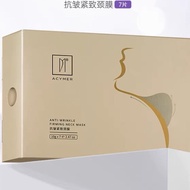 Acymer/yanshimei AQ13 Anti-Wrinkle Firming Neck Mask 10g * 7 Pieces Triple Peptide Wrinkle Smoothing Elastic Female Yi's Home