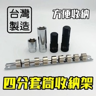 Socket Storage Rack Strip Clip Quarter 4 Point