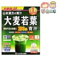 現貨✅✈JP 日本 山本漢方 大麥若葉粉末100% 3g x 44包