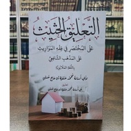 Al-Ta'liq al-Hasis Ustaz Abu Usamah التعليق الحثيث | Buku Fiqh Faraid Pembahagian Harta Pusaka | Jej