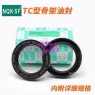 [現貨]NQK FB TC型骨架油封 旋轉密封圈丁晴膠材質 按內徑TC30外徑37-45