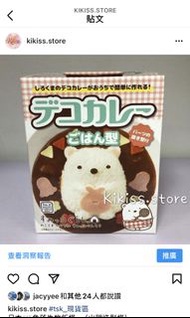 日本🇯🇵角落生物白熊飯模- （火腿造型模）