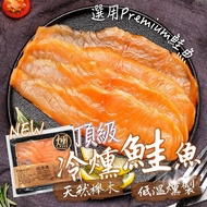 【帥哥魚海鮮】天然櫸木燻製 頂級冷燻鮭魚3包組(單包100g約4~6片)