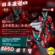 日版🇯🇵S.H.Figuarts（真骨彫製法） 假面騎士 DARK KIVA
