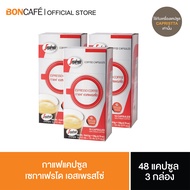 (แพ็ค 3 กล่อง) Segafredo Espresso Capsule กาแฟแคปซูล เซกาเฟรโด เอสเพรสโซ่