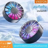 เครื่องนำความร้อนจากโทรศัพท์ระบบแม่เหล็กน้ำหนักเบามีพัดลมทำความเย็นระบายความร้อนด้วยอากาศต่ำสำหรับเก