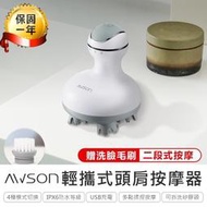 日本AWSON歐森輕攜式頭肩按摩器電動按摩器 頭肩按摩器 肩頸按摩器 頸部按摩器 按摩儀 肩膀按摩器AB883