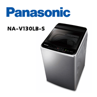 【Panasonic 國際牌】NA-V130LBS-S 13公斤變頻直立式洗衣機 不鏽鋼(含基本安裝)