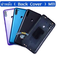 ฝาหลัง ( Back Cover ) Samsung M11 / SM-M115 ( แถมชุดไขควงแกะเครื่อง + ปุ่มสวิตช์นอก + เลนส์กล้อง )