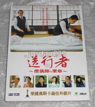 【缺貨】台版DVD-送行者：禮儀師的樂章 珍藏版～榮獲奧斯卡最佳外語片/秘密-廣末涼子/五個相撲的少年-本木雅弘