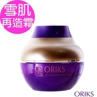 【ORIKS】瓊玉雪肌再造霜50g