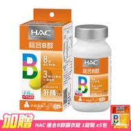 【永信HAC】哈克麗康-複合B群膜衣錠(30錠/瓶)-贈 複合B群膜衣錠體驗包5包