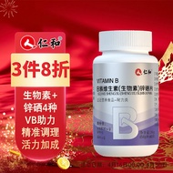 仁和B族维生素（生物素）锌硒片60片含维生素b1 b2 b6 b12