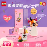 乐高（LEGO）积木31156尤克里里+10280花束儿童玩具情人节礼盒套装送礼