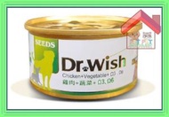 SEEDS - Dr Wish營養慕絲 DR02 - 雞肉+蔬菜+Omega3&amp;6 狗罐頭 85g