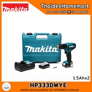 MAKITA สว่านกระแทกไร้สาย 12V HP333DWYE (1.5Ahx2) รับประกันศูนย์ 2 ปี