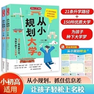 Planning for College from Childhood (2 volumes) 985/211 National University Introduction Book Colleg