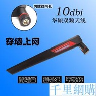 華碩AC88U AC68U雙頻無線路由器 無線網卡 SMA天線8DBi