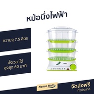 🔥ขายดี🔥 หม้อนึ่งไฟฟ้า Otto ความจุ 7.5 ลิตร ตั้งเวลาได้สูงสุด 60 นาที รุ่น SM-212A - เครื่องนึ่งไฟฟ้า หม้อนึ่ง เครื่องนึ่งอาหาร ซึ้งนึ่งไฟฟ้า เตานึ่งไฟฟ้า หม้อนึ่งไฟฟ้าขนาดเล็ก ที่นึ่งไฟฟ้า หม้อนึ่งไฟฟ้าขนาดใหญ่ เครื่องนึ่งข้าวโพด food steamer