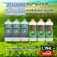 Zenmax อะมิโนรวมเข้มข้น + Bionax สารจับใบเร่งการดูดซึม ( 6 ลิตร )