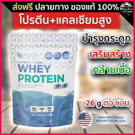 Nutri Whey Protein นิวทรี เวย์โปรตีนเพื่อสุขภาพ 26g/ช้อน สำหรับผู้สูงวัย ไร้น้ำตาล ทานง่าย แคลเซียมส