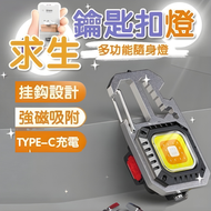 Hong Kong - 迷你鑰匙扣燈 鑰匙燈扣 螺絲刀 爆閃燈 維修燈 手電筒 手板鉗 戶外露營燈 求生神器 （TYPE-C充電隨身燈）