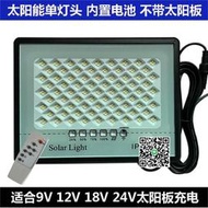 新疆西藏包郵適合9V-12V-18V-24V太陽能板充電燈頭戶外庭院家用LE