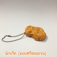 LKP พวงกุญแจ พวงกุญแจไก่ทอด KFC ที่แขวน เหมือนจริง เก๋ๆ พวงกุญแจน่ารัก ที่ห้อยกระเป๋า พวงกุญแจรูปอาหาร พวงกุญแจไก่ทอด ที่ห้อยกระเป๋า