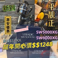 SHIMANO SW STRADIC