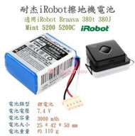 原iRobot braava 380 380t 381鋰電池3000mAh 380J Mint 520壹年